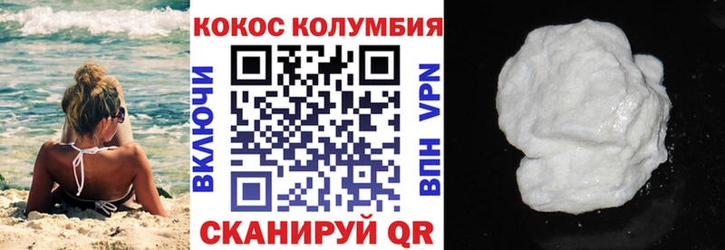 Кокаин Колумбийский  Светлогорск 