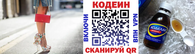 Кодеин напиток Lean (лин)  купить   Светлогорск 